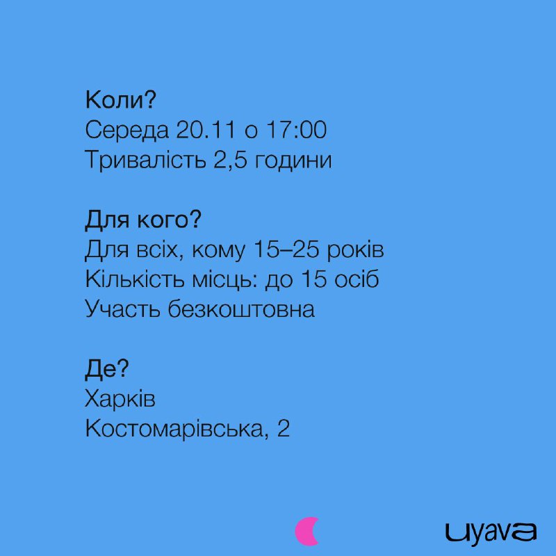 зустрічі в Уяві ❤️‍🔥