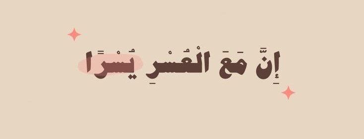 ‏﴿وَاصْبِرْ وَمَا صَبْرُكَ إِلَّا بِاللَّهِ﴾