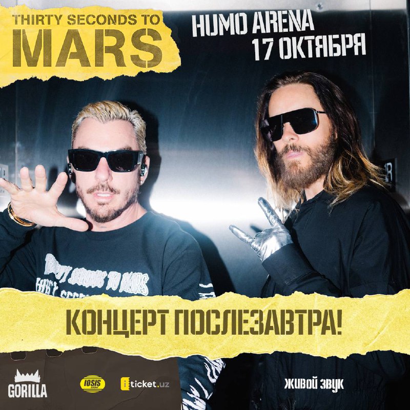 ***🔥*** Концерт Thirty Seconds to Mars …