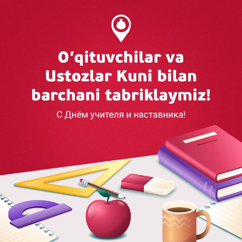 O’qituvchilar va Ustozlar Kuni bilan barchani …