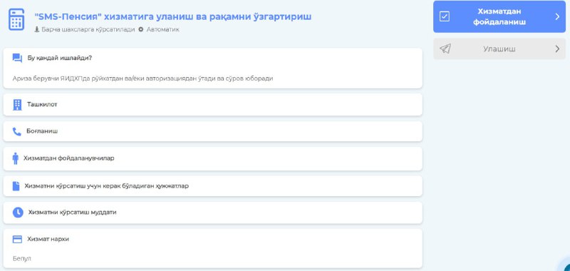 ***🆕*** **"СМС-ПЕНСИЯ" хизматига онлайн уланиш ишга …