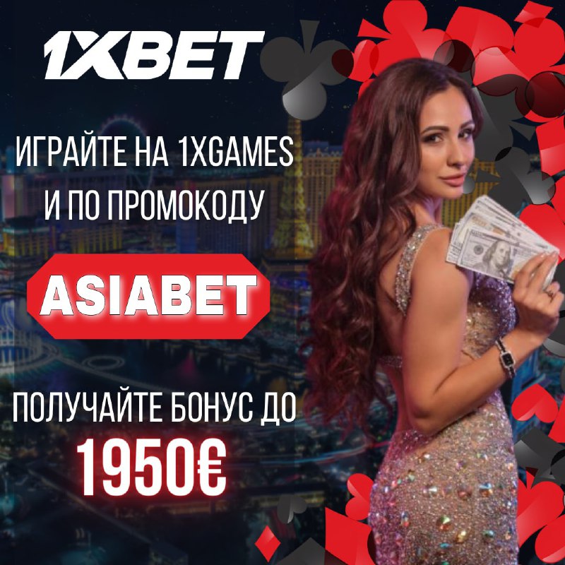 *****❗️***DIQQAT***❗️***1xGames da SOVG'A, asosan bizning obunachilarimiz …