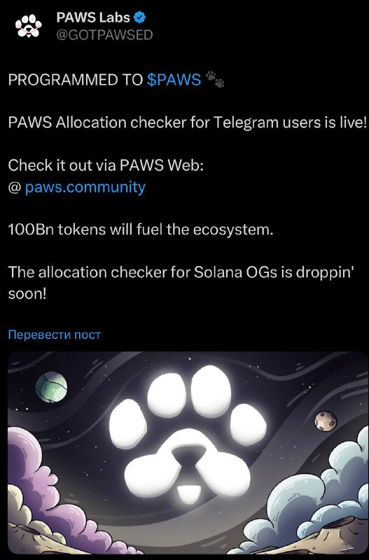 ***🐾*** PAWS jami tokenlar soni 100 …