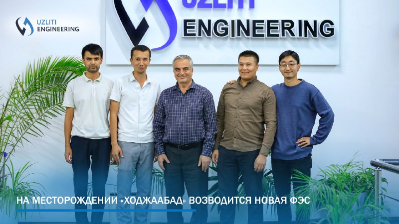 ***🇷🇺*** **UzLITI Engineering** участвует в разработке …