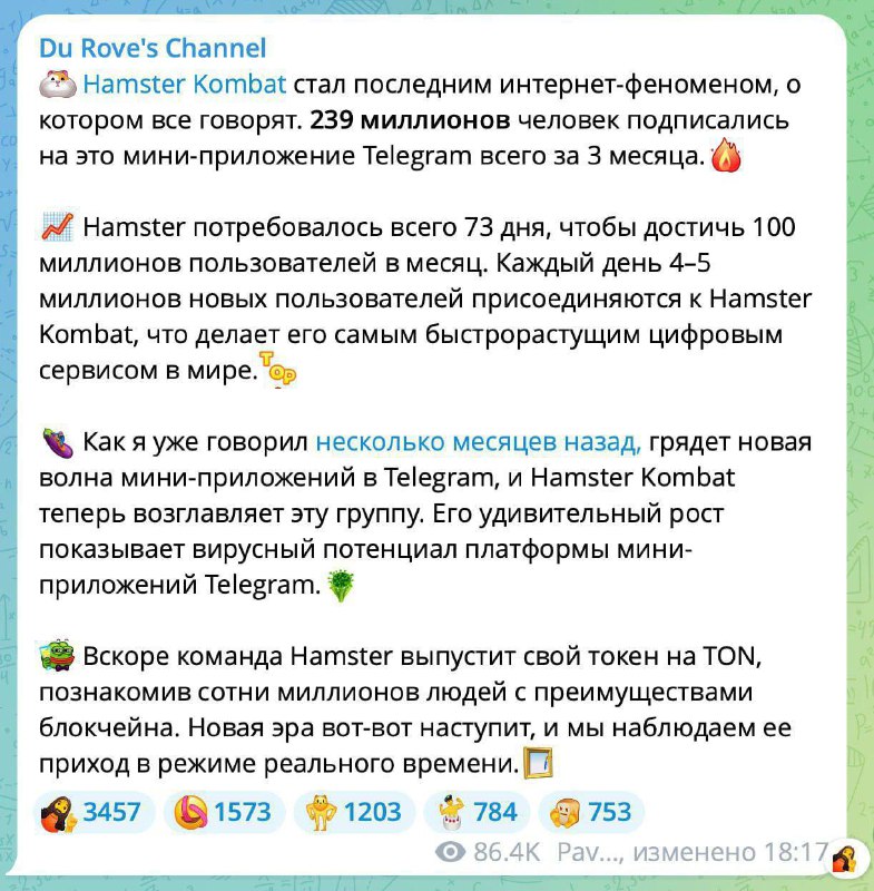 ***⚡️*****Совсем скоро команда Hamster выпустит свой …