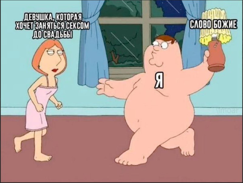 ебаца стыдно
