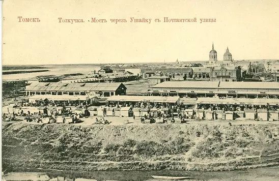 Томск, начало ХХ века