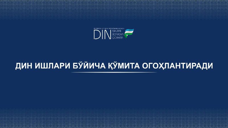 ***❗️*****“УМРА” ТАДБИРЛАРИНИ ТАШКИЛ ЭТАЁТГАН ТУРОПЕРАТОРЛАР ОГОҲЛАНТИРИЛМОҚДА*****❗️***