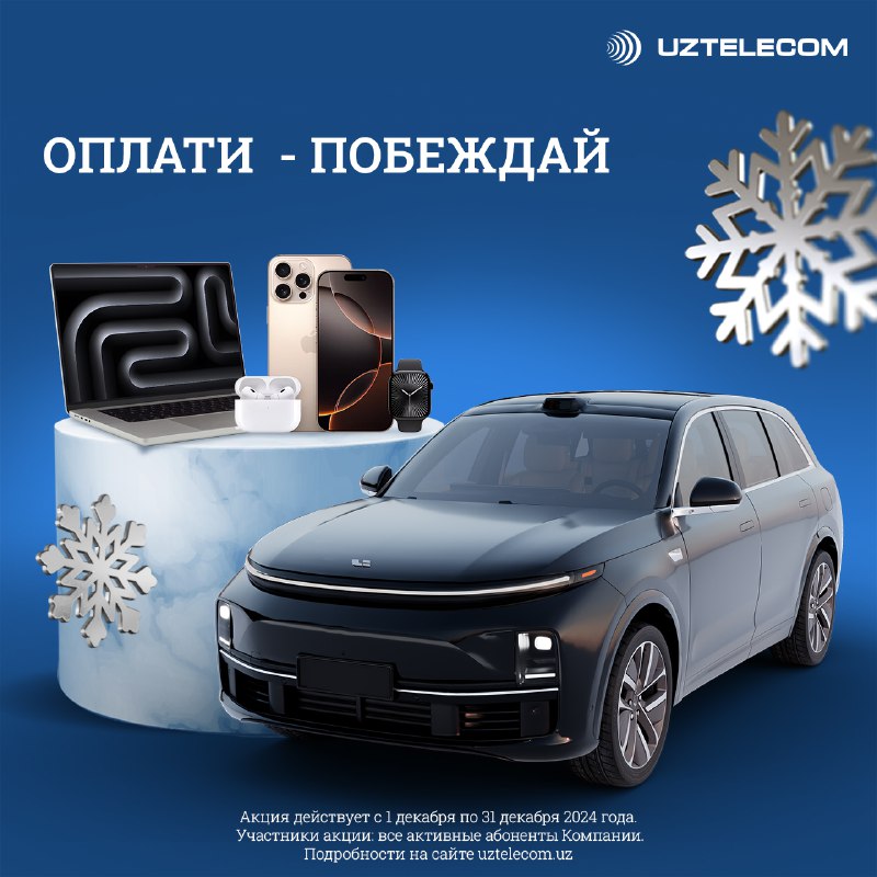 ***😎*** **UZTELECOM продолжает менять правила и …