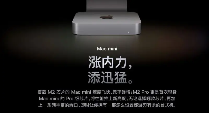 **新款Mac mini**
