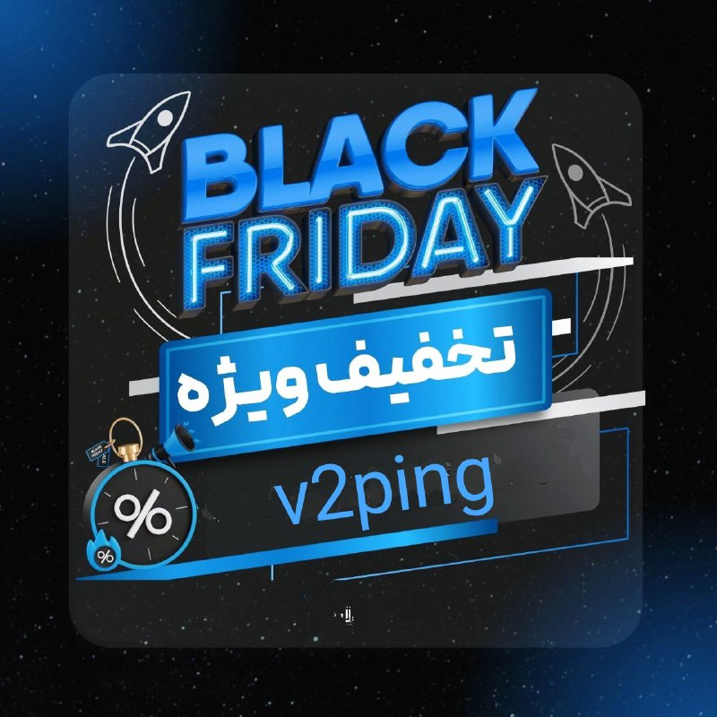 تخفیف ویژه Black Friday