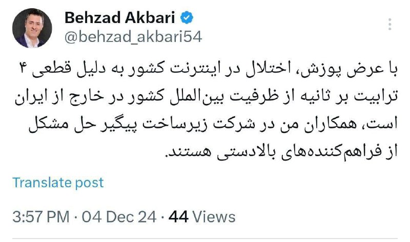 اختلال در اینترنت کشور هم اکنون