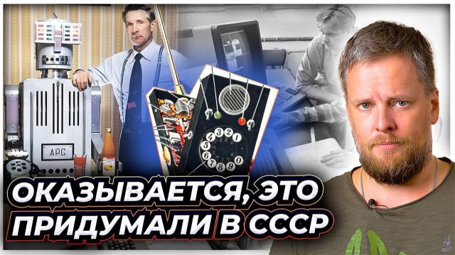 [Оказывается, это придумали в СССР](https://rutube.ru/video/6fee7ec05d670ba2b1e8b19c917f5d62/)