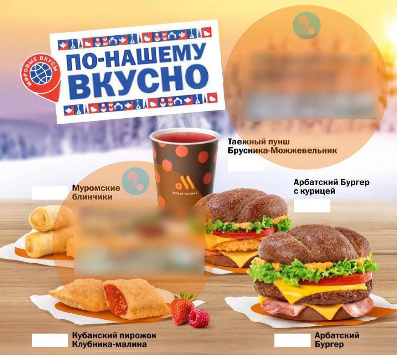 ***🇷🇺*****Русское меню появится во «Вкусно — …