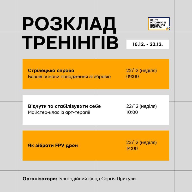 Центр готовності цивільних анонсував останні тренінги …