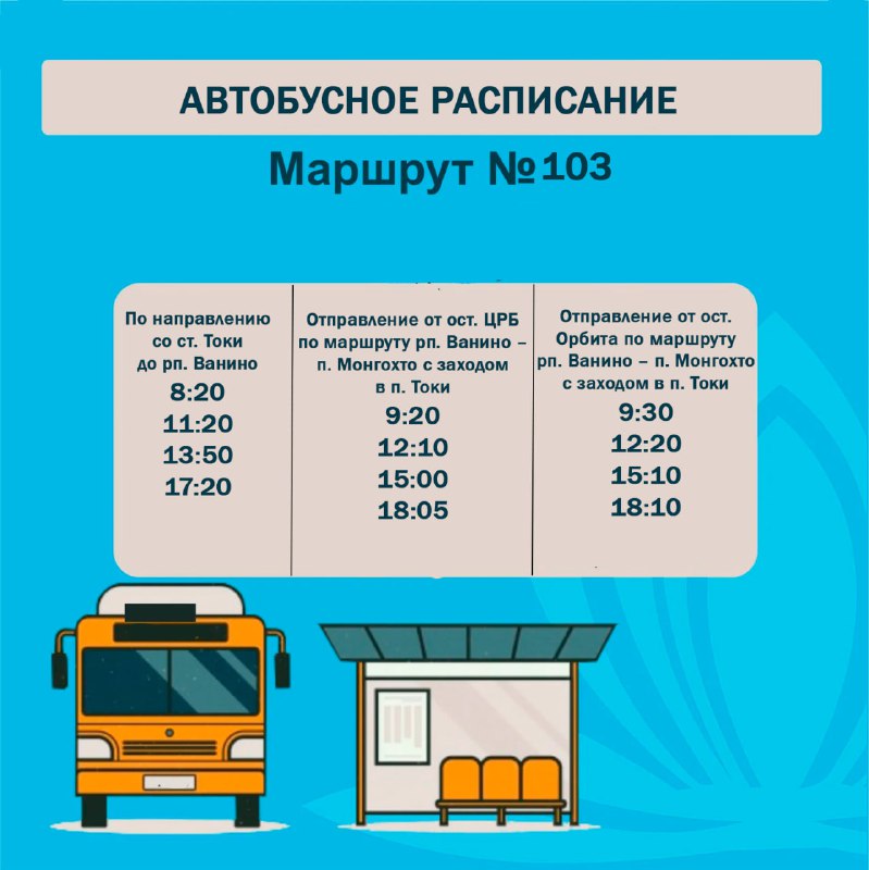 ***🚌*** В связи с многочисленными жалобами …