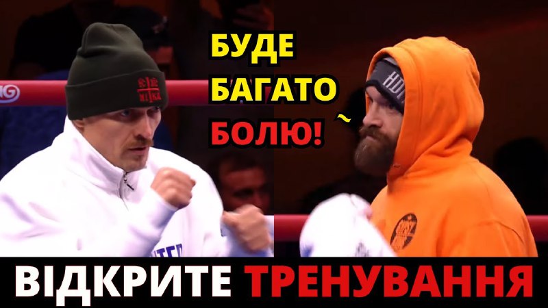 [*****🔥***Відкрите тренування: Усик - Ф'юрі 2! …