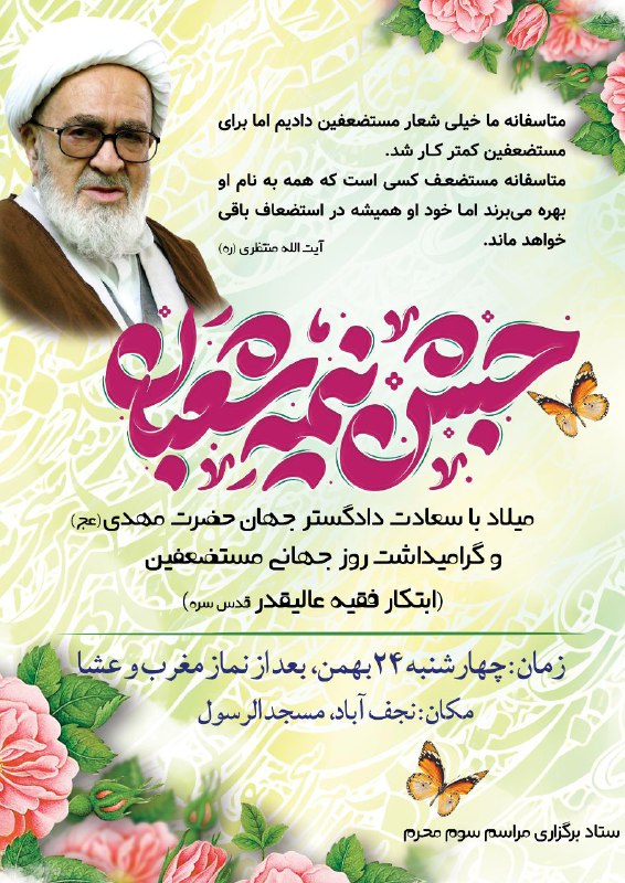 **جشن نیمه شعبان**