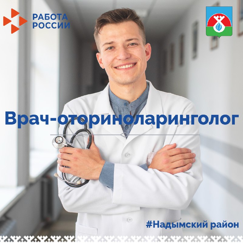 ***🔷***Приглашаем для работы в ГБУЗ ЯНАО …