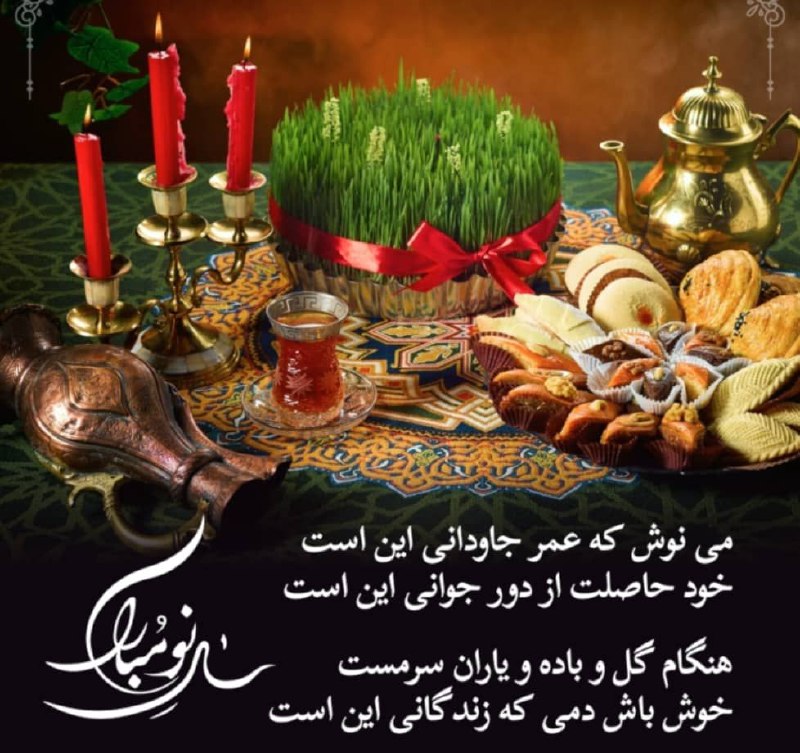 عیدتون مبارک