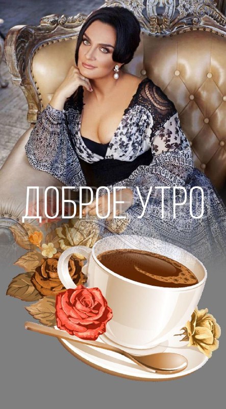 ***❤️***Доброе утро, хорошей трудовой недели!