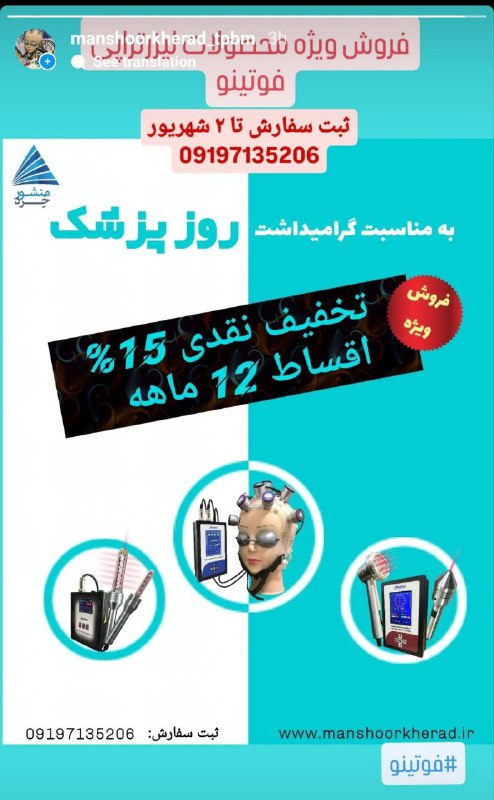 ***?***فروش ویژه محصولات لیزرتراپی فوتینو