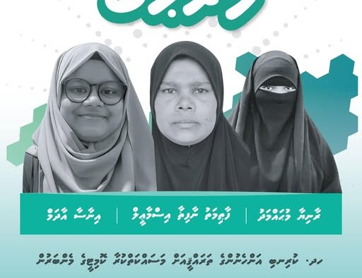 އެމްޑީޕީ ބަލިކޮށް ކުރިނބީ ޑަބްލިއުޑީސީގެ 3 ގޮނޑި …