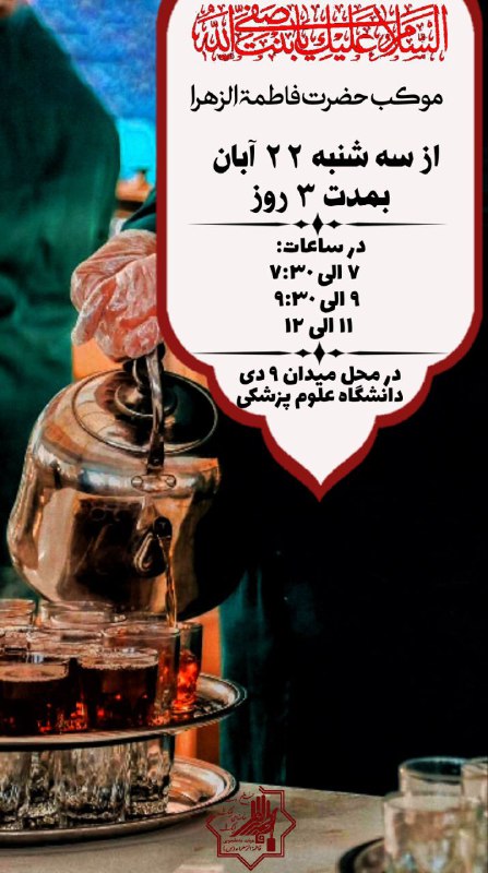 ـ┇موکب حضرت فاطمه الزهرا سلام الله …