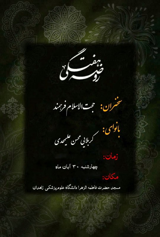 [#اعلام\_مراسم](?q=%23%D8%A7%D8%B9%D9%84%D8%A7%D9%85_%D9%85%D8%B1%D8%A7%D8%B3%D9%85)