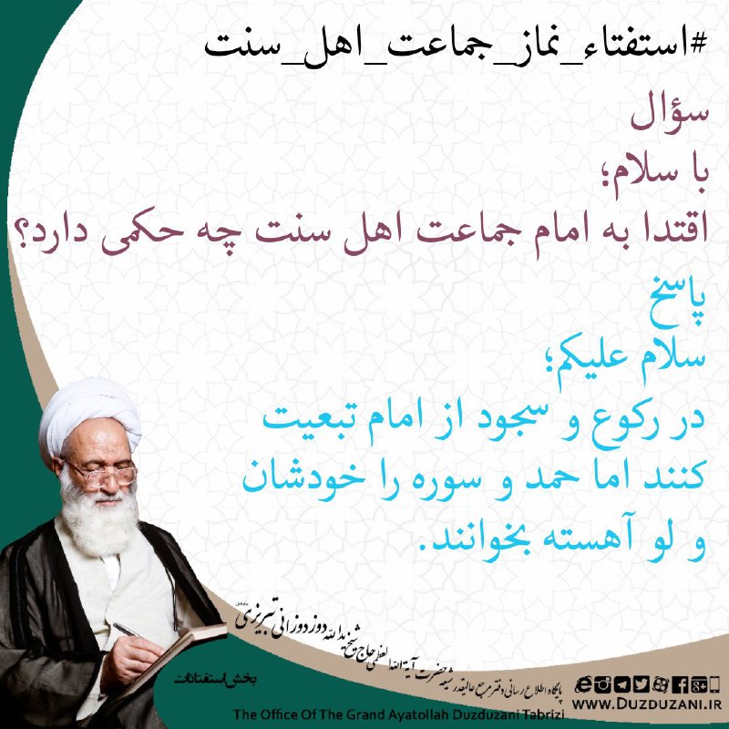 [#استفتاء\_نماز\_جماعت\_اهل\_سنت](?q=%23%D8%A7%D8%B3%D8%AA%D9%81%D8%AA%D8%A7%D8%A1_%D9%86%D9%85%D8%A7%D8%B2_%D8%AC%D9%85%D8%A7%D8%B9%D8%AA_%D8%A7%D9%87%D9%84_%D8%B3%D9%86%D8%AA)