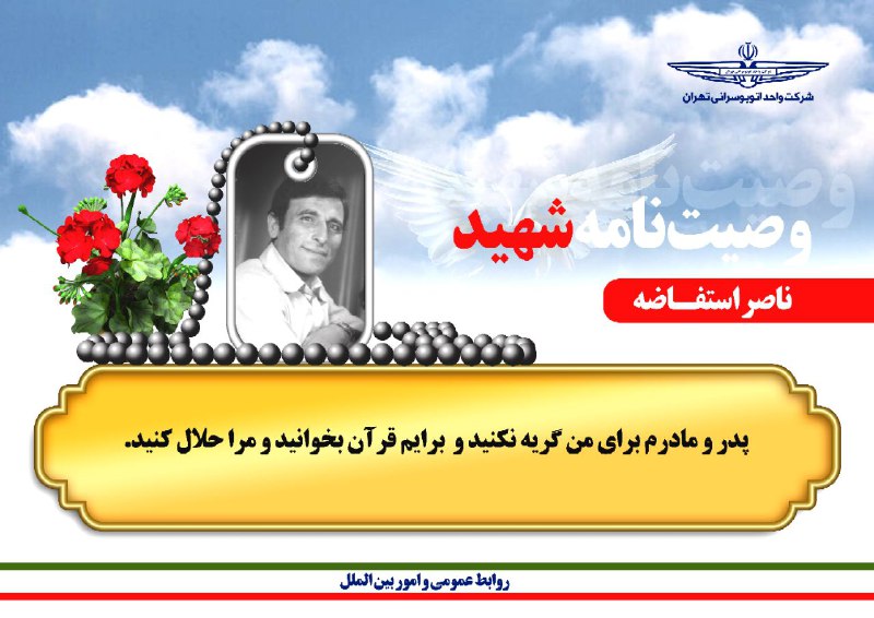 ***?*** *کلام شهید*