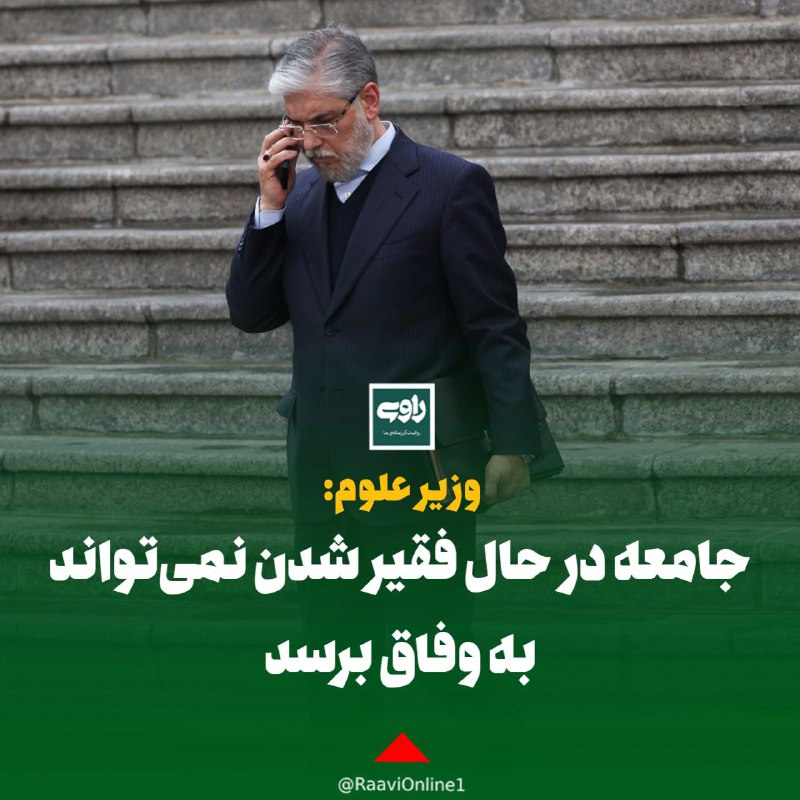 *****?***سیمایی صراف، وزیر علوم: جامعه در …