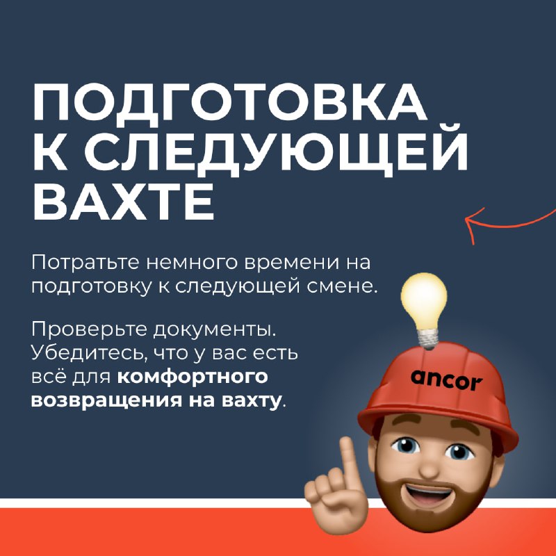 ВАКАНСИИ ВАХТА | РАБОТА В ANCOR