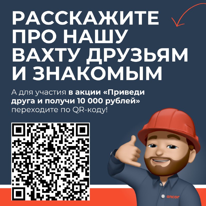 ВАКАНСИИ ВАХТА | РАБОТА В ANCOR