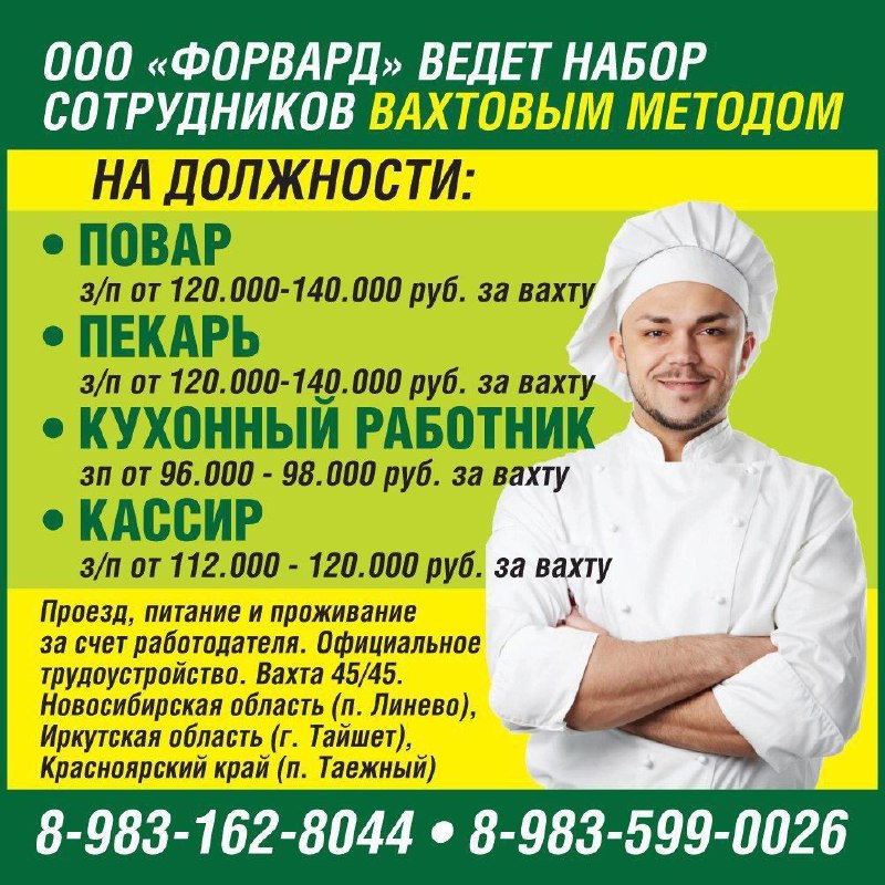 Телефоны отдела персонала: 89831628044, 89835990026