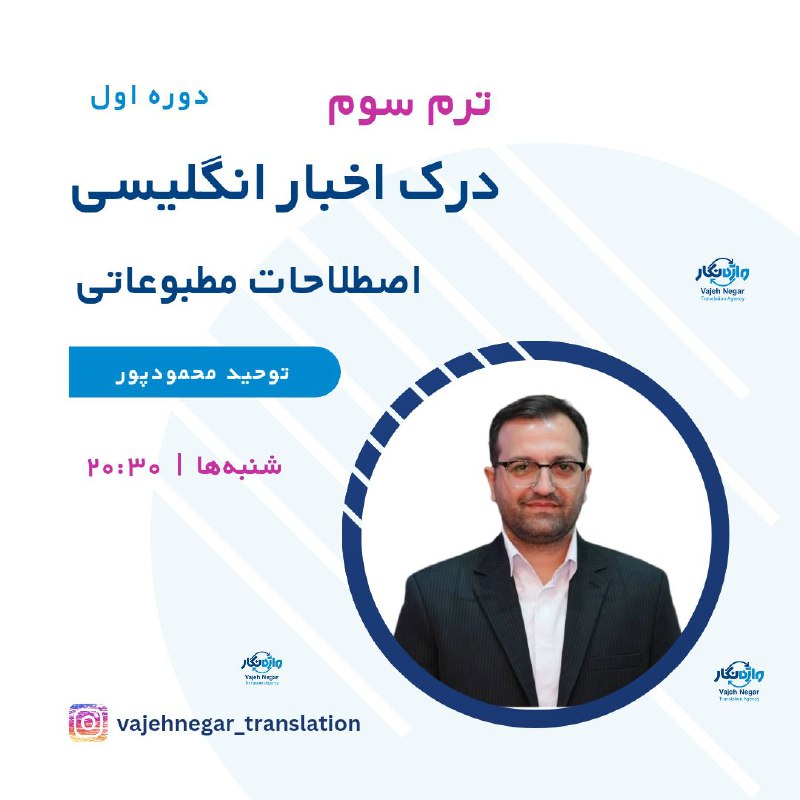***?*** ترم سوم درک اخبار انگلیسی