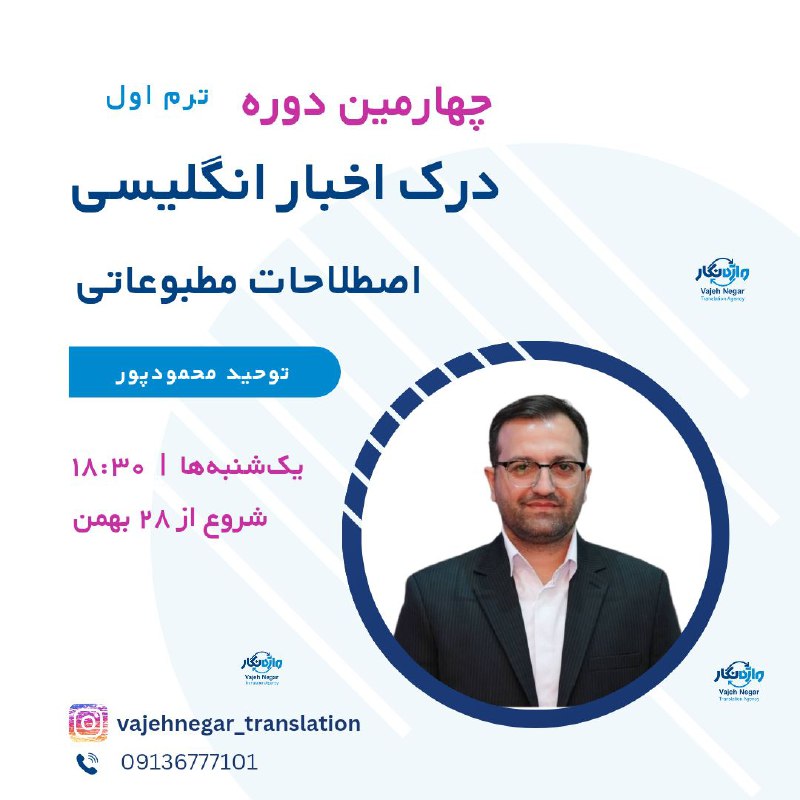 دوره درک اخبار انگلیسی واژه‌نگار
