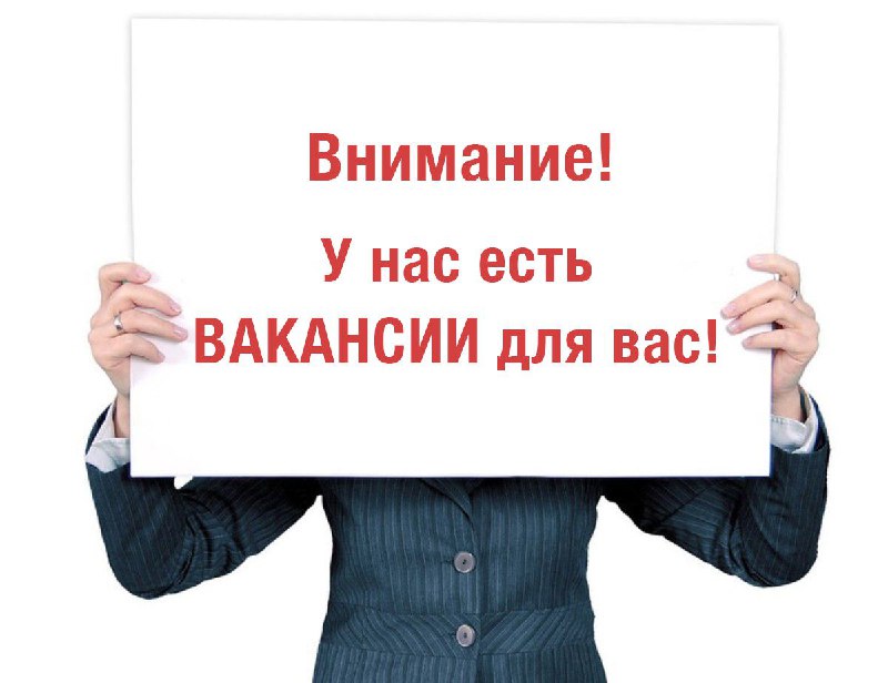 ***❗***Вакансия