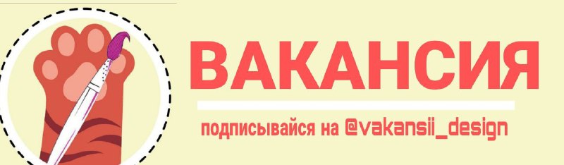 [•](https://telegra.ph/file/d9571949fec8abef01a16.png)[#дизайнер](?q=%23%D0%B4%D0%B8%D0%B7%D0%B0%D0%B9%D0%BD%D0%B5%D1%80)