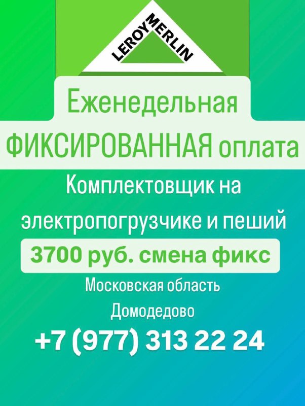 [​​](https://cdn30.notepost.ru/59payX02DHn3bM2N-1733847130323.jpeg)Леруа Мерлен приглашает!