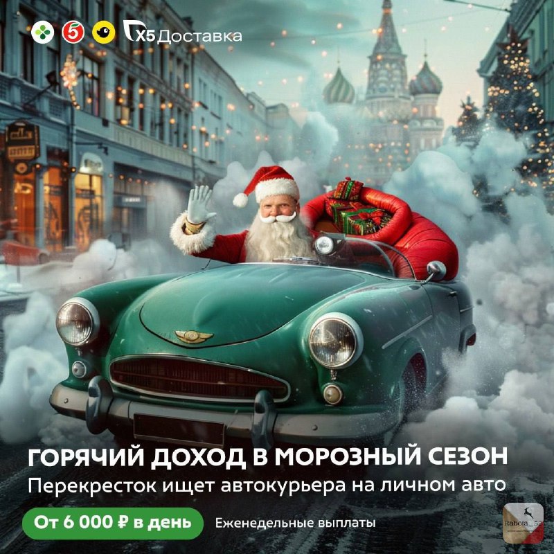 ***🚗*** Отличный доход на перекрестке зимних …