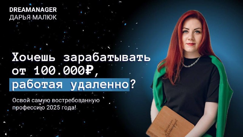 **Ищешь способ зарабатывать от 100 000₽ …