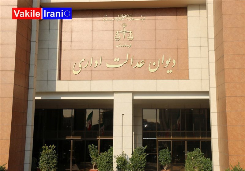 **رأى جدید هیأت عمومی دیوان عدالت …