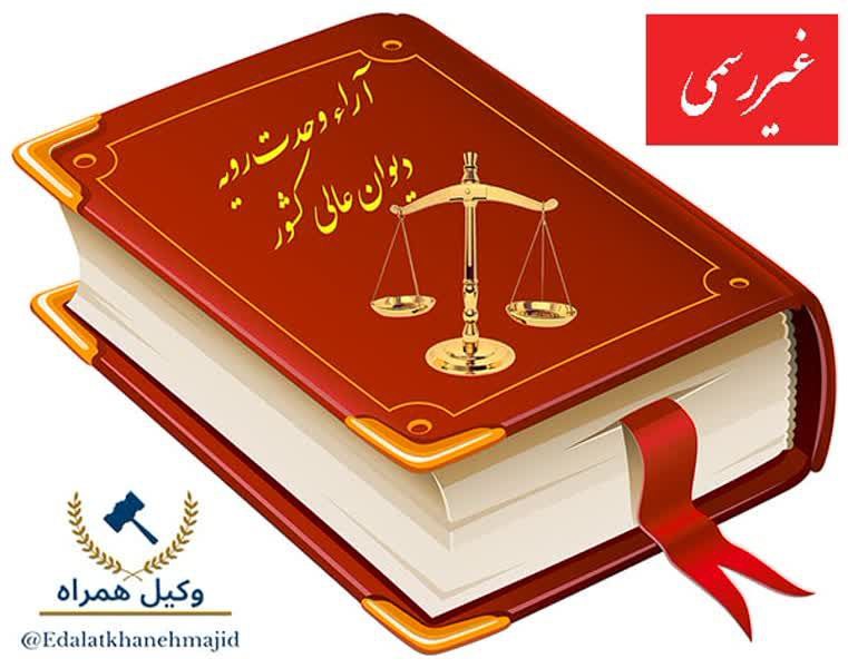 ***?*****مجازات اشد برای مأمور به جهت …