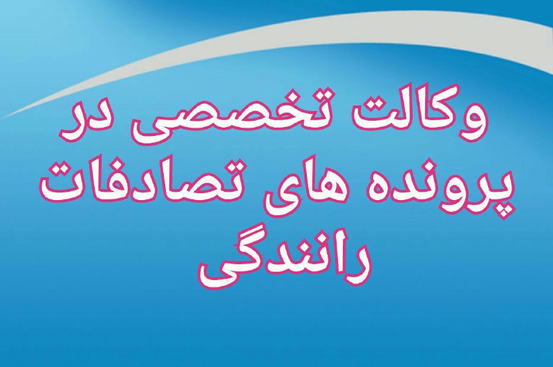 قابل توجه مددجویان بهزیستی و کمیته …