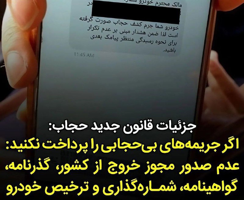 مبالغ جریمه کشف حجاب