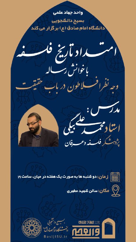 دفتر والعصر واحد جهاد علمی بسیج …