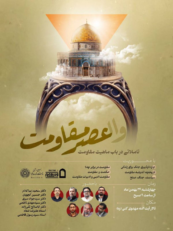 ***⚜️*** واحد جهاد علمی بسیج دانشجویی …