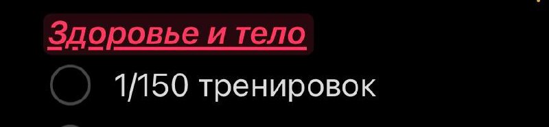 Я сегодня сделала первую тренировку!