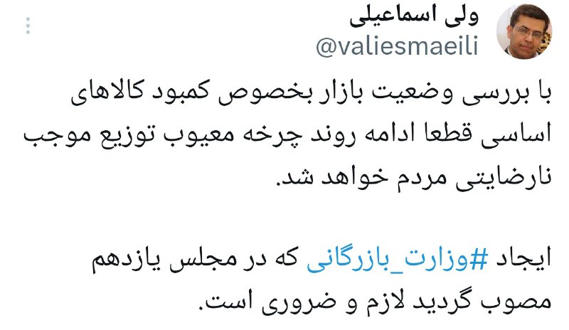 🗨️[#**توییت**](?q=%23%D8%AA%D9%88%DB%8C%DB%8C%D8%AA) **ولی اسماعیلی در خصوص وضعیت …